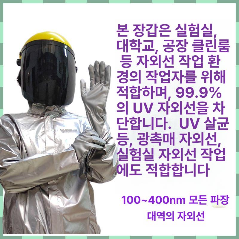 산업용 작업장갑 보호 장갑 UV차단 자외선 실험실 연구실용 안전 - 상세 이미지 5