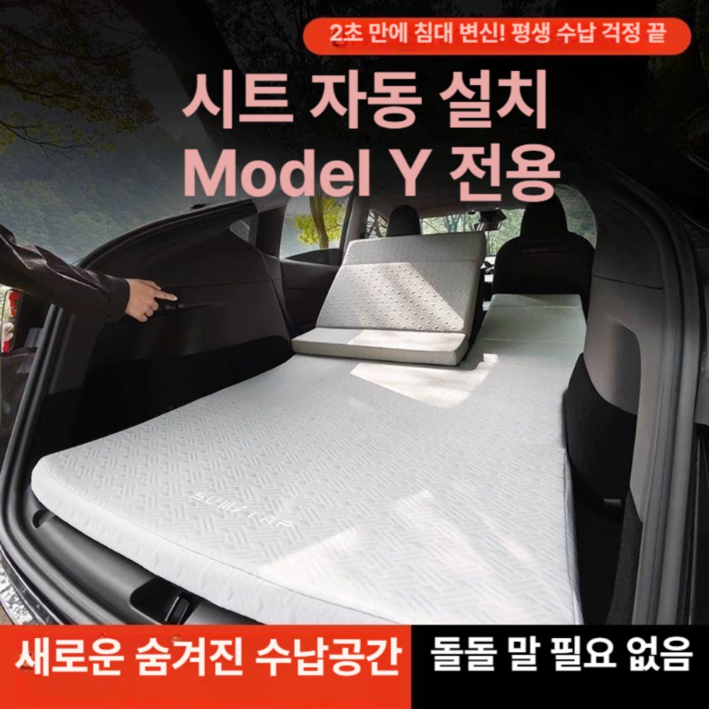 테슬라 모델Y 차량용 접이식 매트리스 신형 캠핑용 기본 울트라 소프트 클라우드 에어 - 상품 이미지