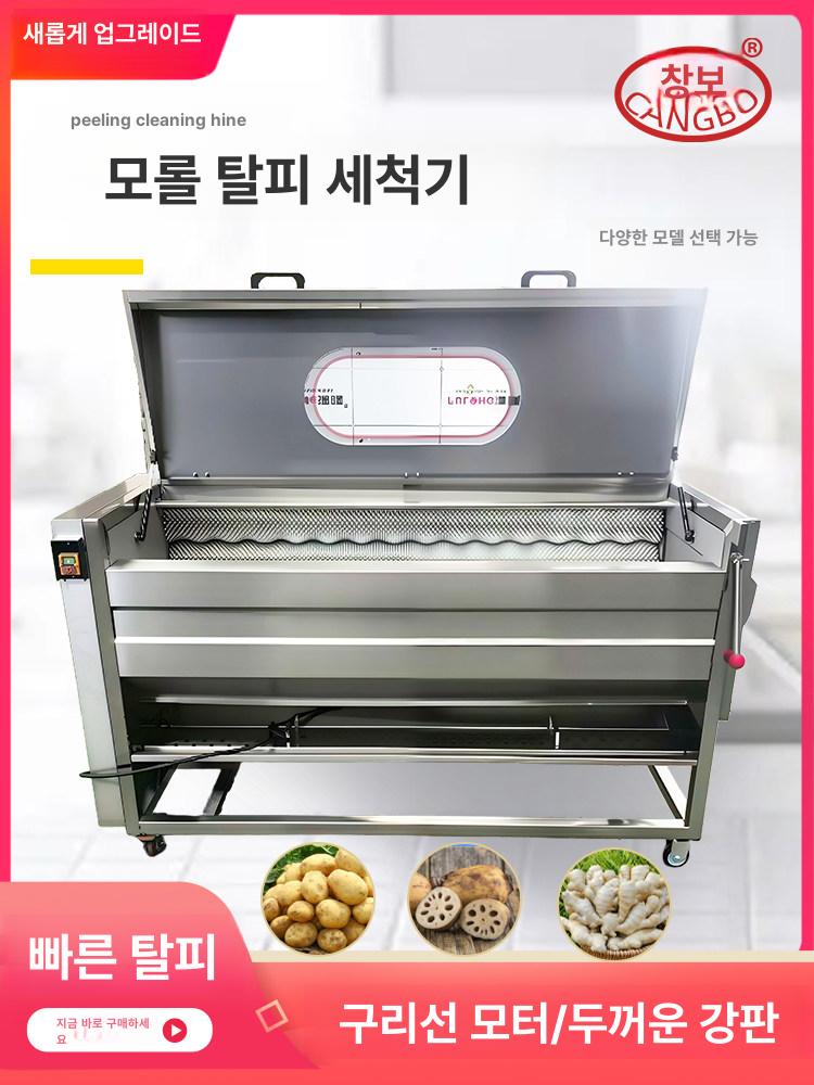 농산물 세척기 당근 대용량 감자 농산물세척기 야채세척기 탈피기 상업용 고구마 세척 필링기 - 상세 이미지 2