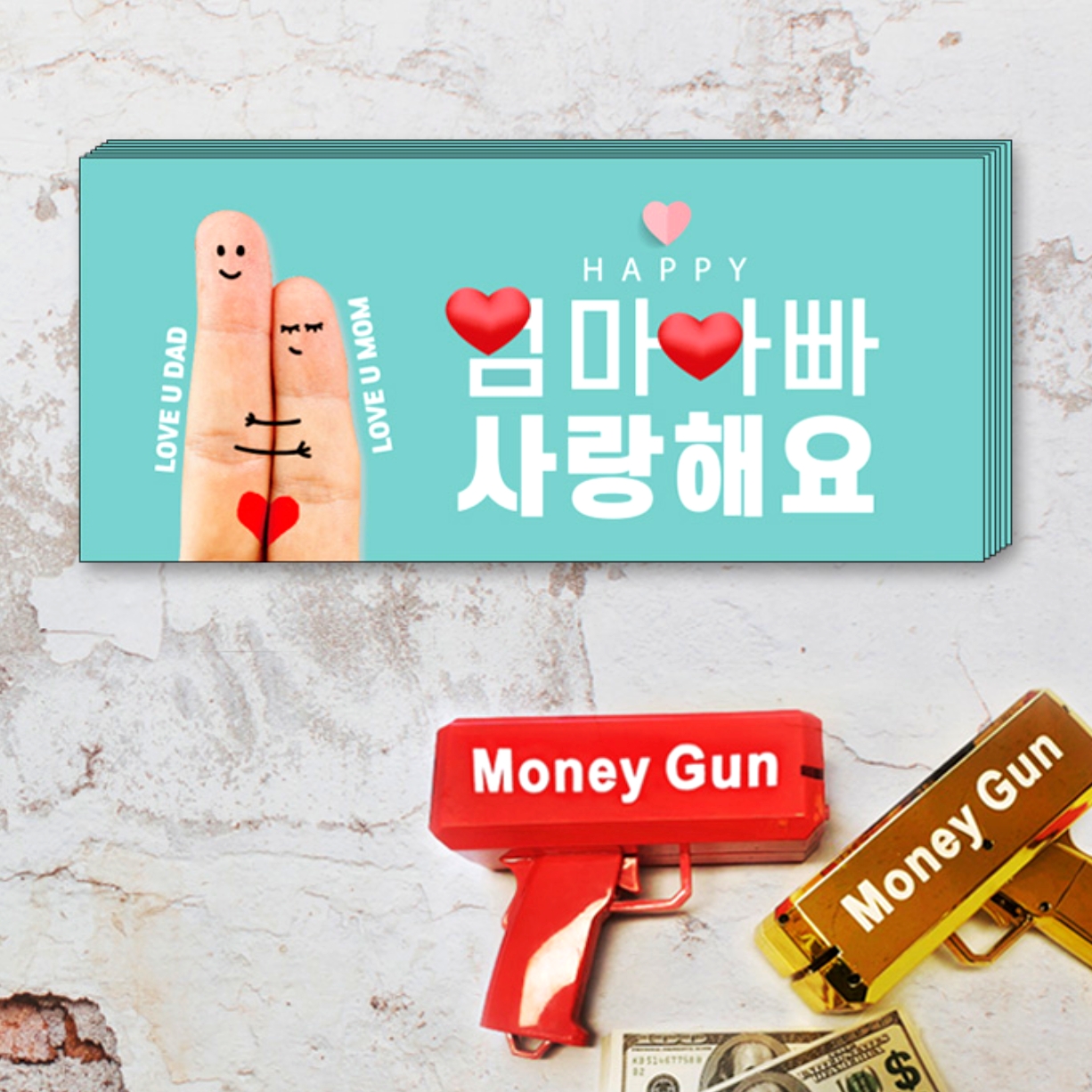 파티소품이벤트소품지폐총 어버이날이벤트돈다발연출머니건 행사연출현금선물메세지건 100p - 상품 이미지