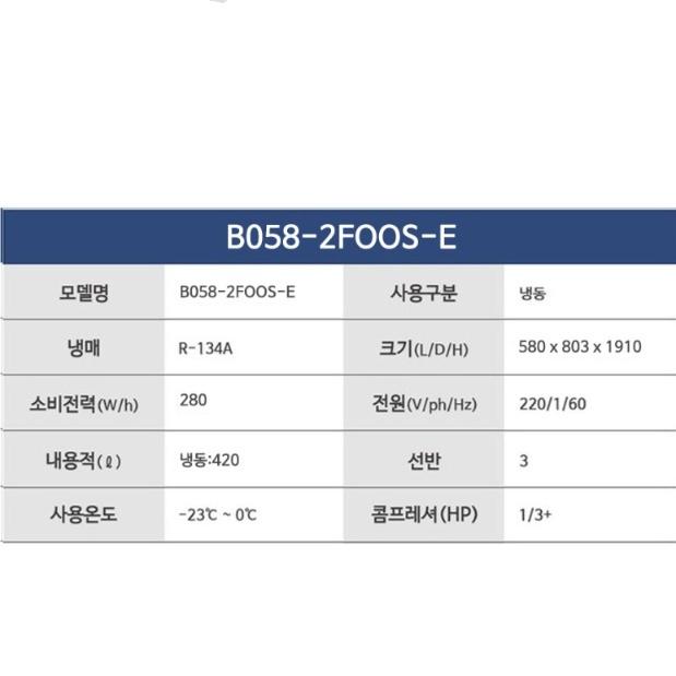 25박스 업소용냉동고 420L 식당 카페 올냉동 간냉식냉동고 - 상세 이미지 2