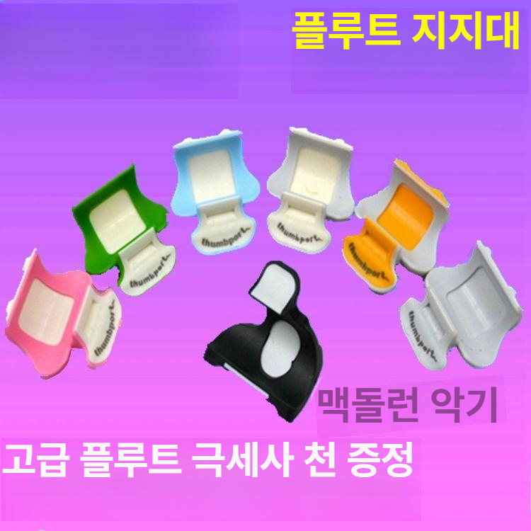 플룻 지지대 받침 실리콘 오른손 버니쉬 밸런서 악기 그립 부품 보호대 썸포트 핑거레스트 - 상세 이미지 2