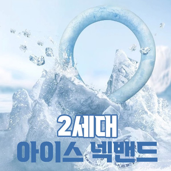 아이스 쿨링튜브 목튜브 넥밴드 2개 - 상세 이미지 2