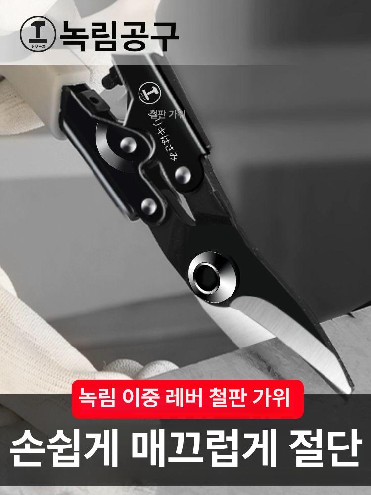 철판 함석가위 절단 산업용 항공 금속 전선 공업용 충전 금속판 항공가위 스텐 함석 절삭 - 상세 이미지 3