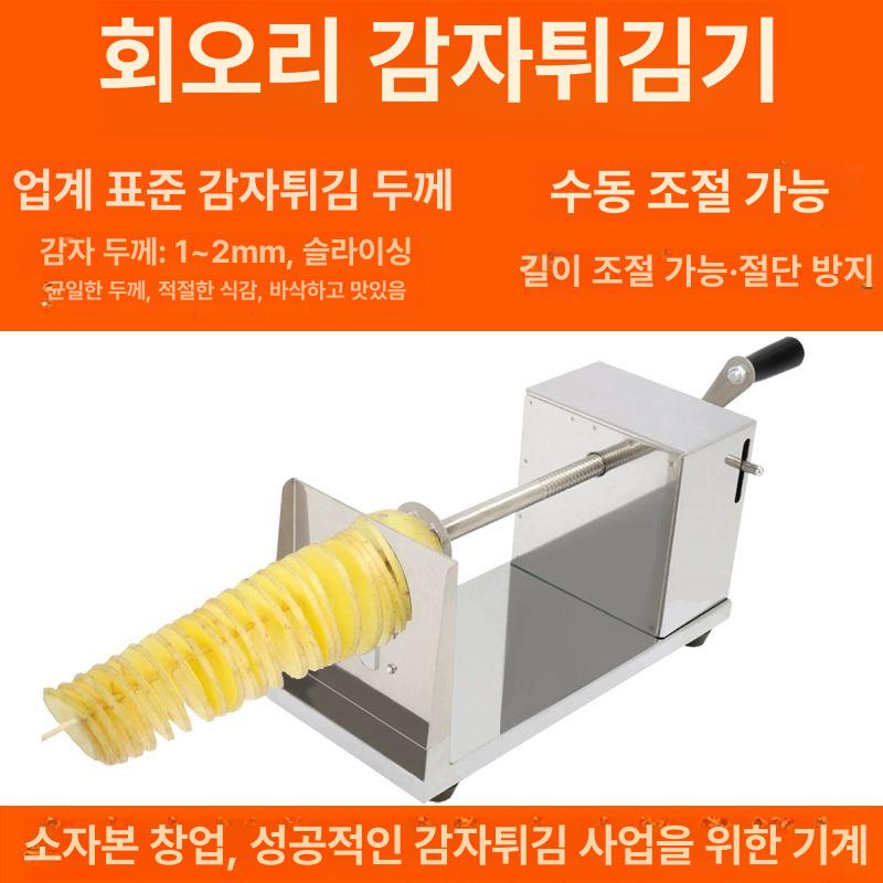 토네이도 감자칩 업소용 자동 기계 버전 메이커 기본 회오리 가정용 돌려 꼬치 푸드트럭 - 상세 이미지 3