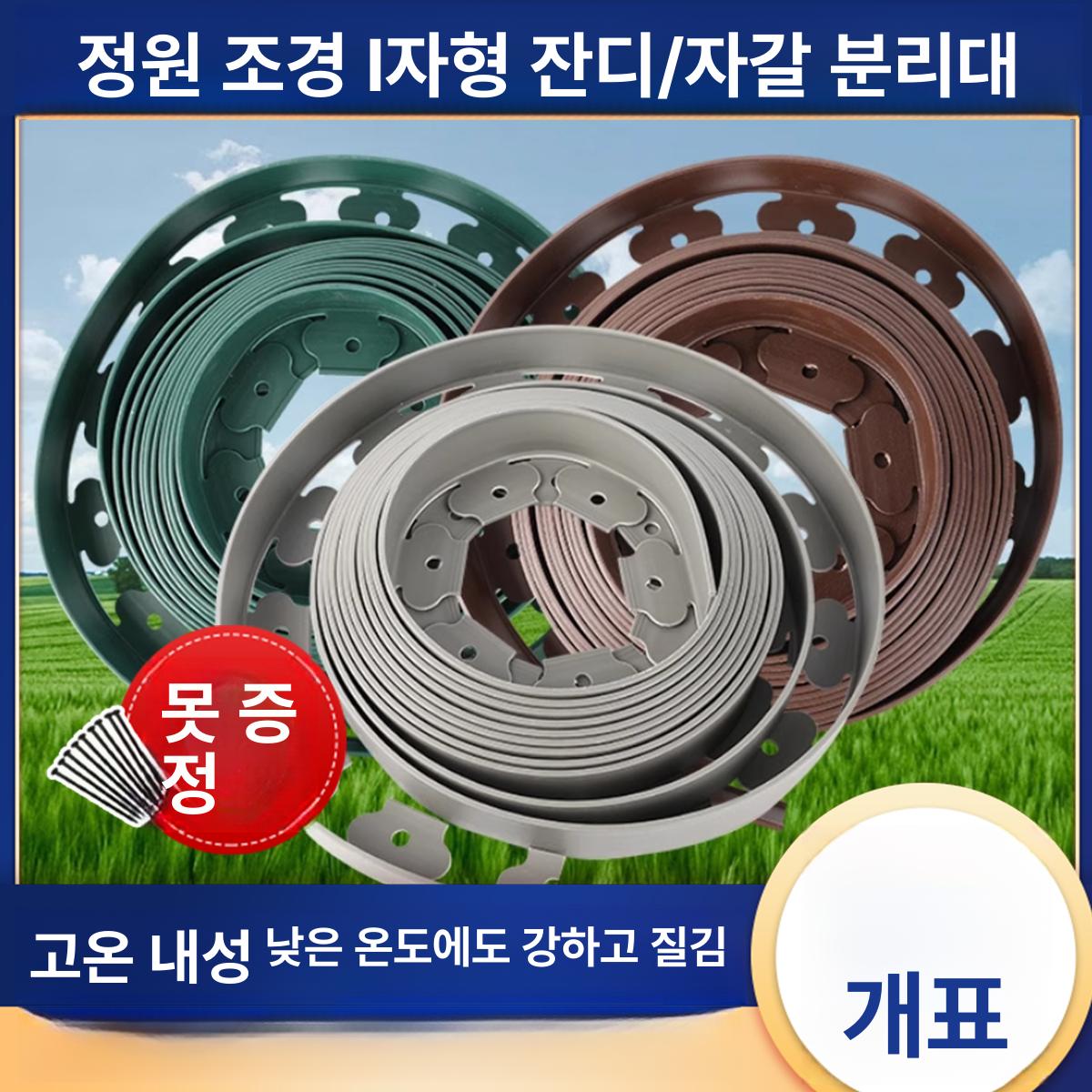 화단 테두리 잔디 신소재 마당 잔디엣지 조경 두꺼운 폭 분리 그린 파티션 녹색 가든 - 상세 이미지 4