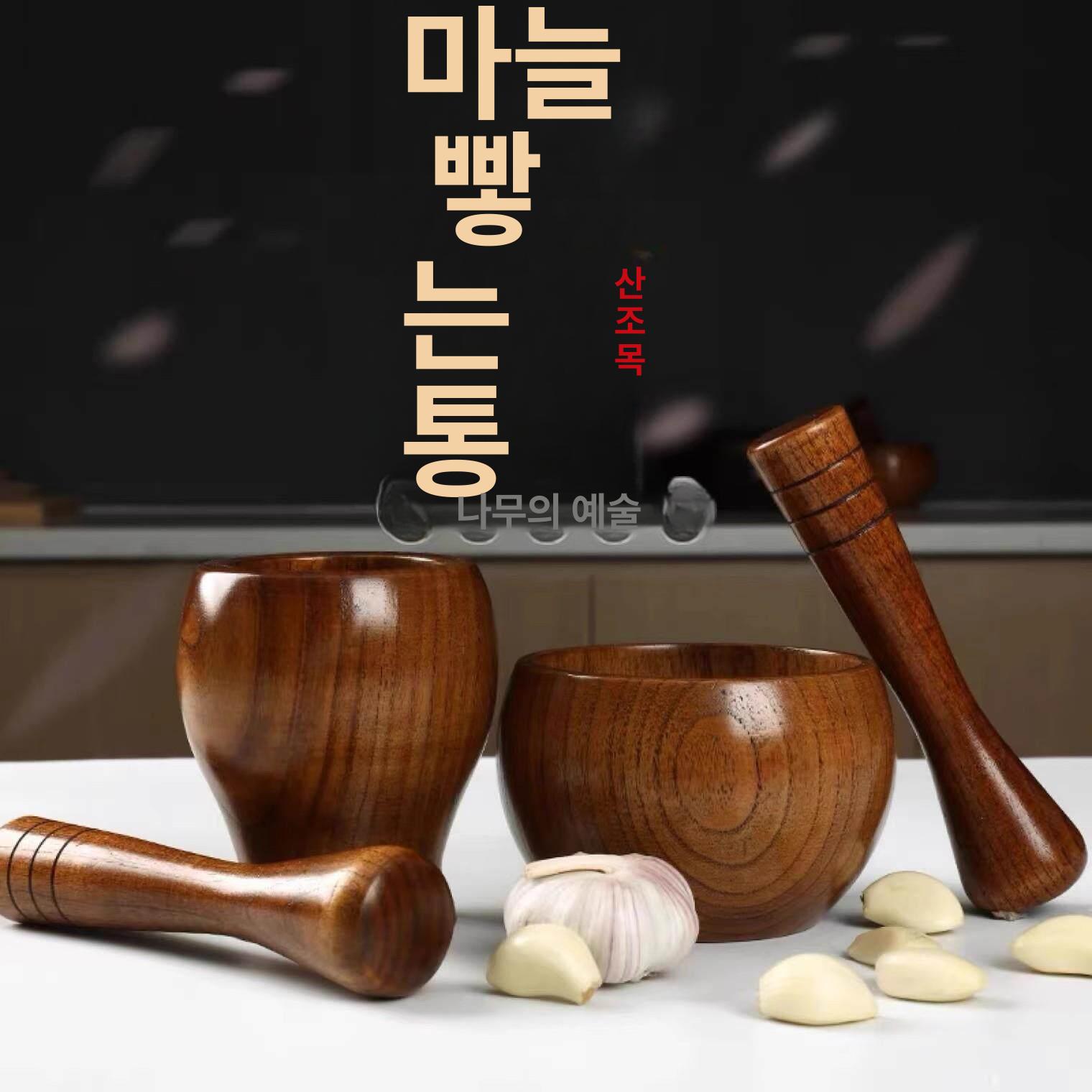 원목 절구통 마늘빻기 소형 원색 가정용 마늘다지기 아카시아 마늘절구 깨갈이 우드 나무 - 상세 이미지 4