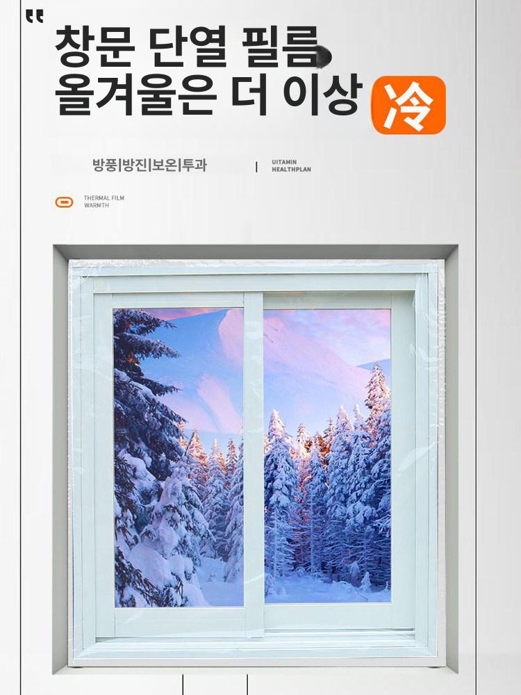 창문 방풍비닐 베란다 외풍차단 찍찍이 방한 방풍커튼 바람막이 커튼 창문방한 대형 - 상세 이미지 2