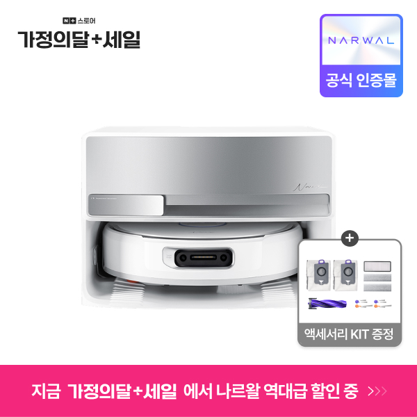 AI 로봇청소기 Narwal Flow 4세대 로봇청소기 추천 직배수형 로봇청소기 로봇청소기 사용후기