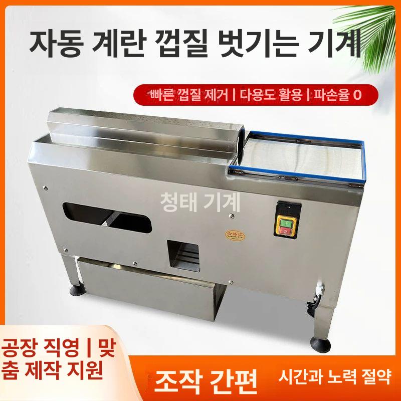 달걀 탈피기 껍질 대용량 업소용 소형 전동 벗기는 에그 제거기 분리기 삶은계란 까는기계 - 상세 이미지 3
