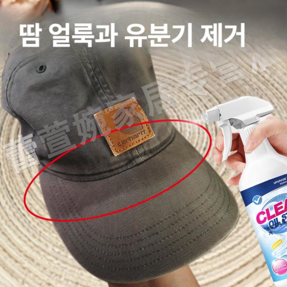 모자 챙 얼룩 제거 세정제  xm 건조 세탁 가능 모자/의류 오일 제거제 1개 - 상품 이미지