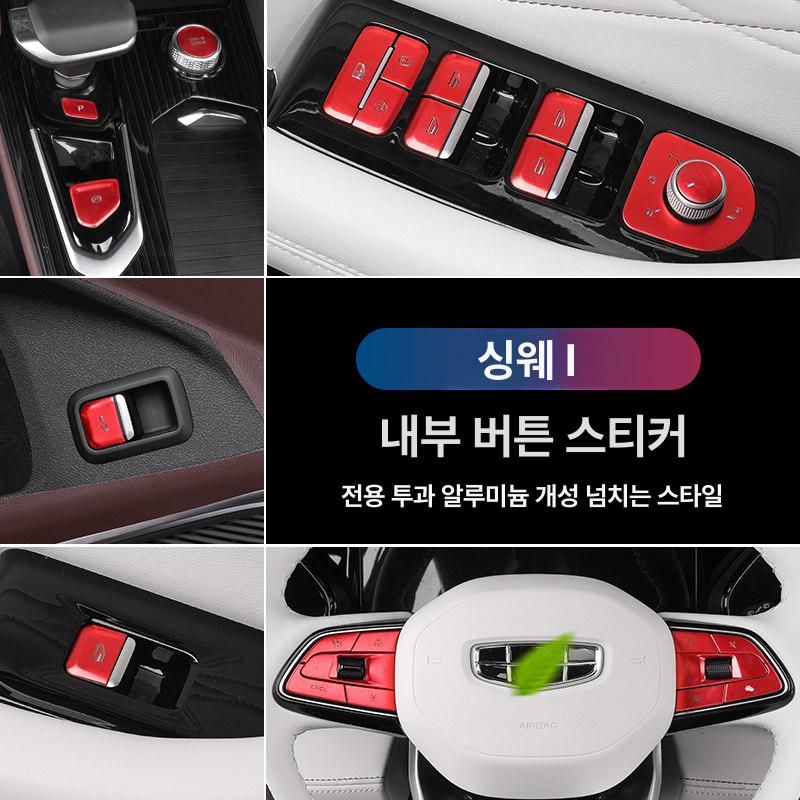 그랑콜레오스 에어컨 버튼 호환스티커 메탈콘택트실버티타늄 싱유에 금속 휠 메모리 르노 중앙 - 상세 이미지 3