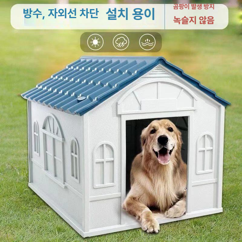 대형견 강아지집 야외 특대형 하우스 야외개집 원목 대형 방수 마당 플라스틱 시골 조립식 - 상세 이미지 5