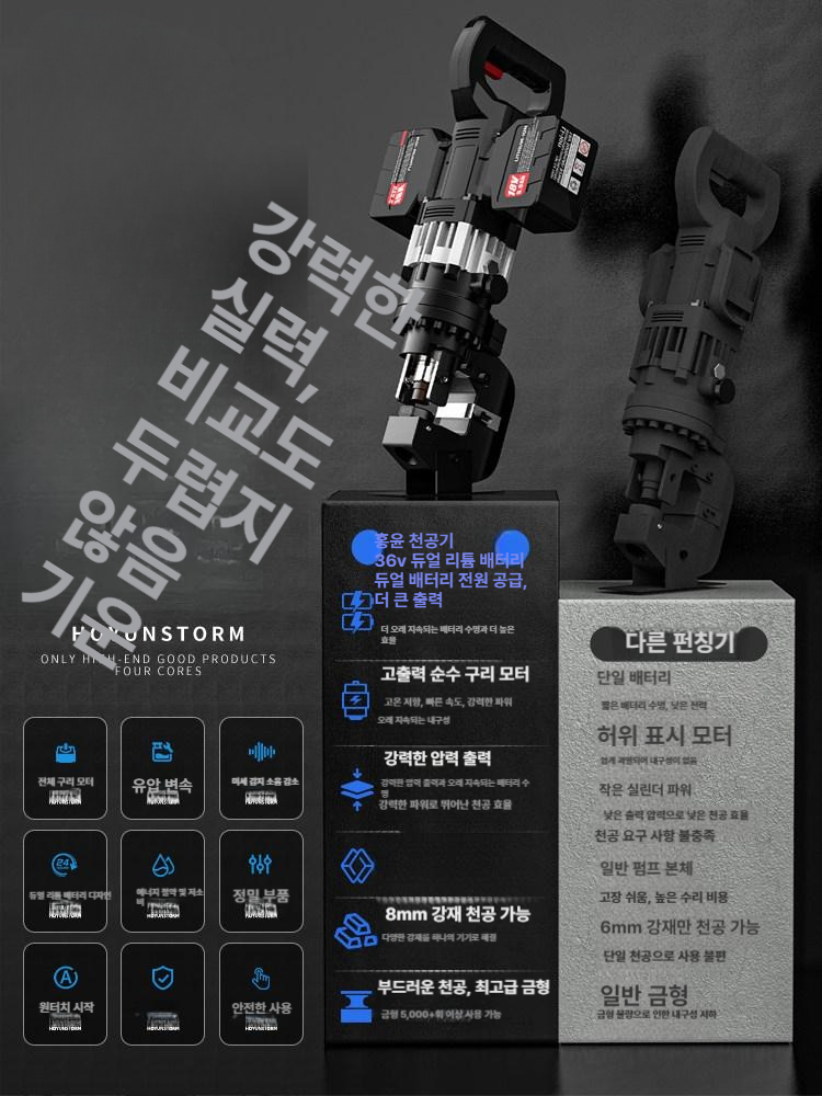 유압 펀칭기 휴대용 철판 타공기 무선 구멍뚫기 절단 전동 앵글 전기 강판 펀처 전기유압 - 상세 이미지 5