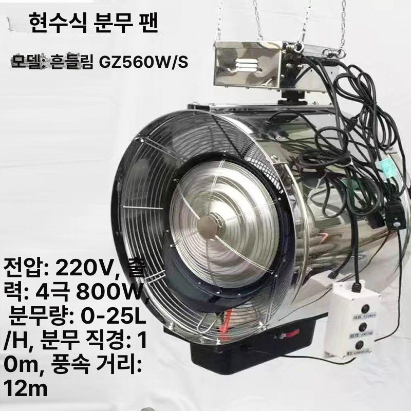 대형 가습기 산업용 냉각 제습장치 분사기 스프레이어 매장 분무 공장 습도 대용량 거실 - 상세 이미지 3