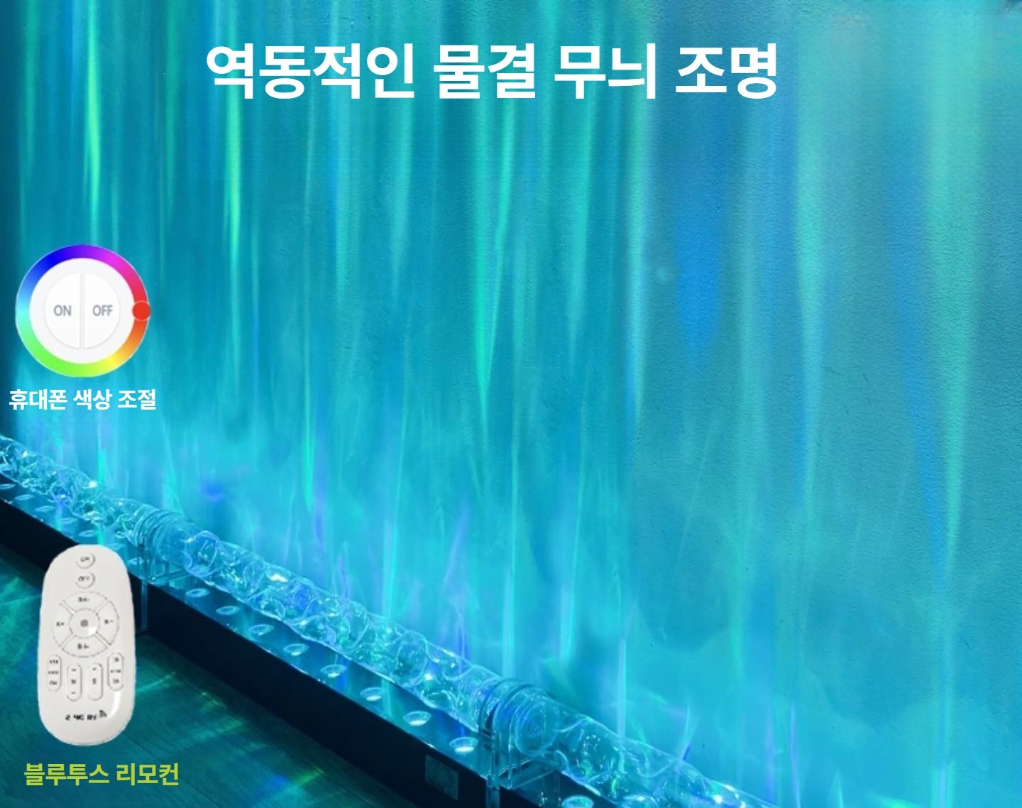 벽면 무드등 장식 감성 바다 거실 램프 벽면장식 트리 웨이브 인테리어 라이트 홈 조명 - 상세 이미지 2