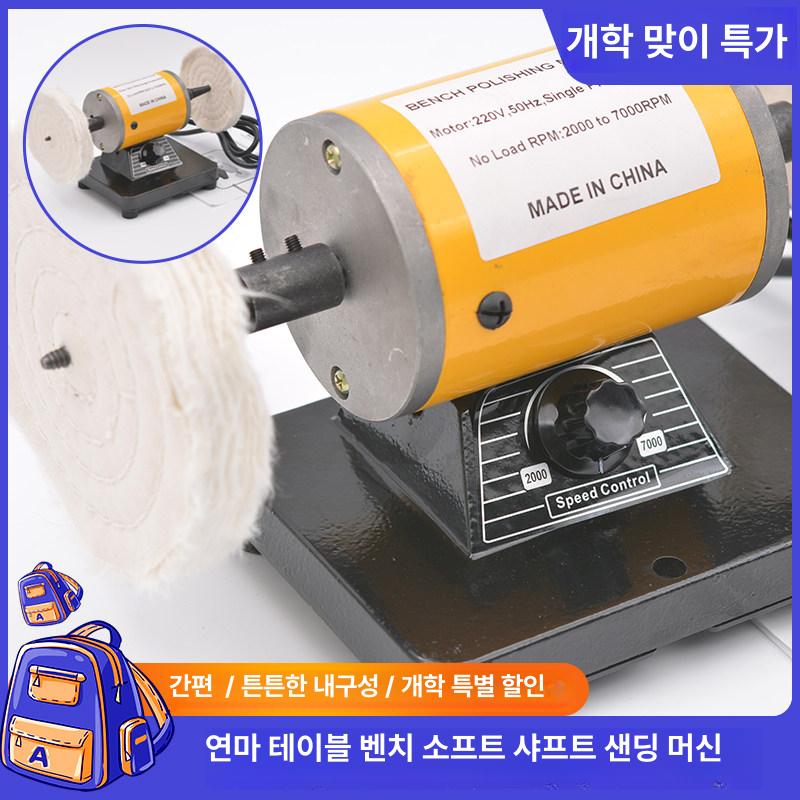 소형 연마기 벤치 탁상용 빠우 사포 탁상 목공 칼갈이 산업용 연마 광택기 폴리싱 연삭기 - 상세 이미지 5