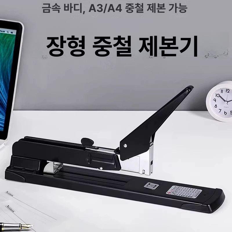 중철 스테이플러 롱암 사무용 학원 사무실 호치케스 양면 제본 문서 헤비듀티 스테플러 서류 - 상세 이미지 2