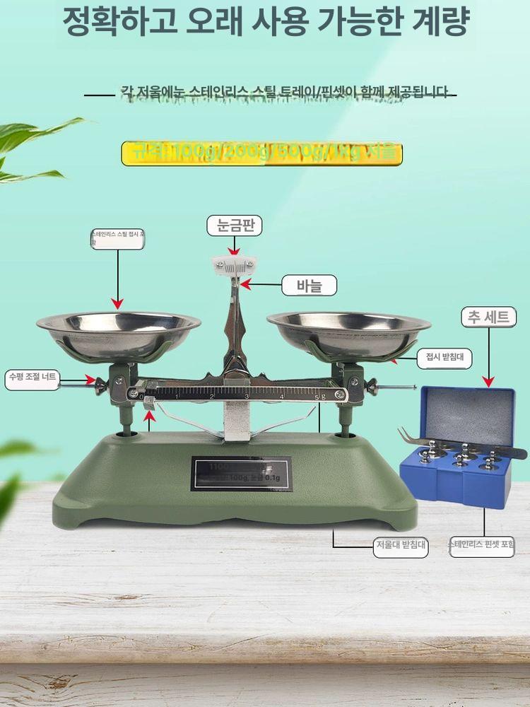 무게추 양팔저울 실험용 과학 초등 액체 키트 분동 수업 교구 도구 고체 저울 세트 - 상세 이미지 4