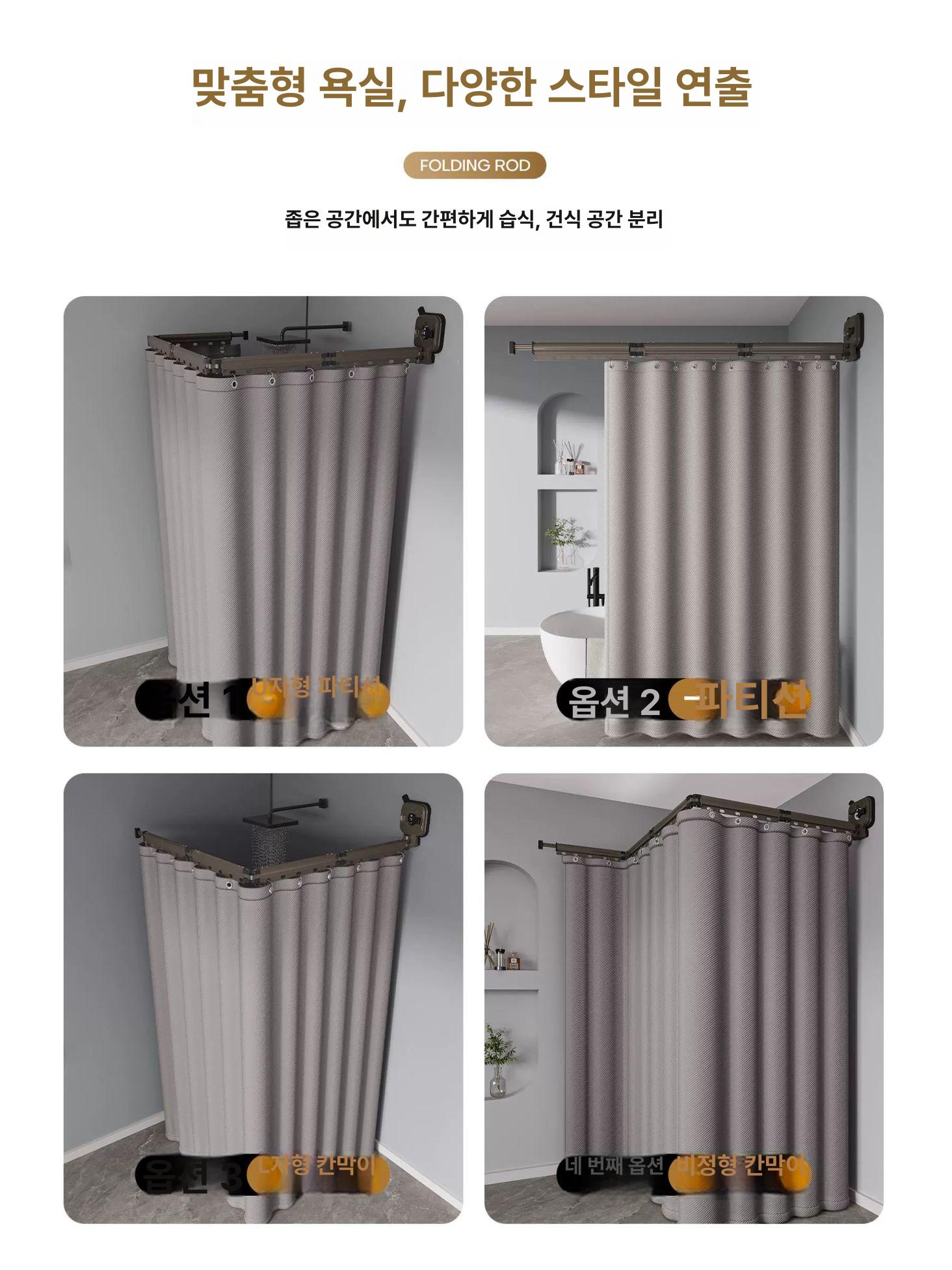 욕실 샤워봉 접이식 텔레스코픽 바스룸 커튼 폴딩 간이 샤워 욕실커튼 샤워커튼 목욕 - 상세 이미지 5