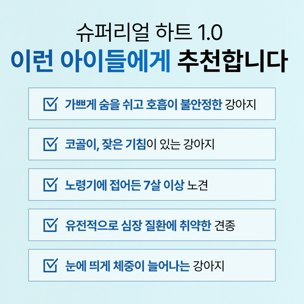 펫생각 리포좀 하트 강아지 심장 영양제 면역 항산화제 헥헥거림 노견 노령견 도움 60정 이미지 7