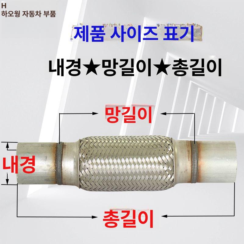 자동차 머플러 마후라용접 스테인리스 밸로우즈 튜브 클램프 부품 마후라 배기관 방화포 호스 - 상세 이미지 3