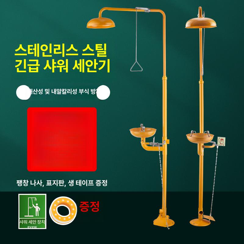 비상샤워기 눈세척기 실험실 벽걸이 이동식 세척 응급 워셔 벽걸이형 세척기 샤워기 스틸 - 상세 이미지 2