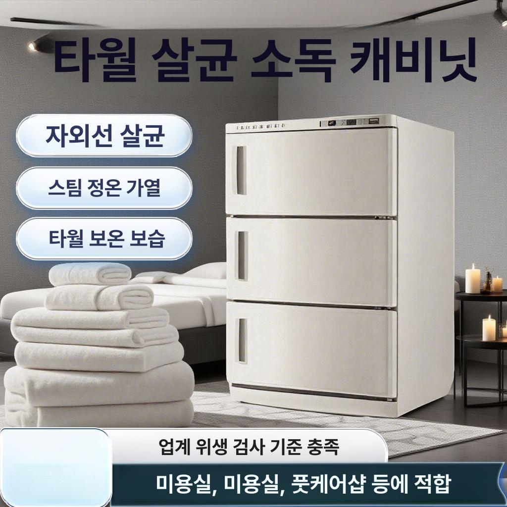 타월 소독캐비닛 온장고 미용실 이발소 수건 전기 물수건 워머기 스팀기 자외선 네일샵 가열 - 상세 이미지 2