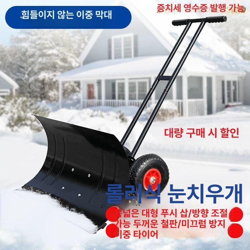 제설 넉가래 바퀴형 소형 장비 바퀴 눈청소 제설삽 대형 삽 낙엽 축사 눈 바퀴달린 밀대 - 상세 이미지 2
