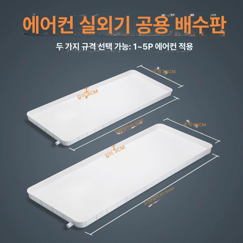 배수통 에어컨 트레이 대용량 미포함 받침대 물받이 방음 실외기 물 부품 범용 - 상세 이미지 2