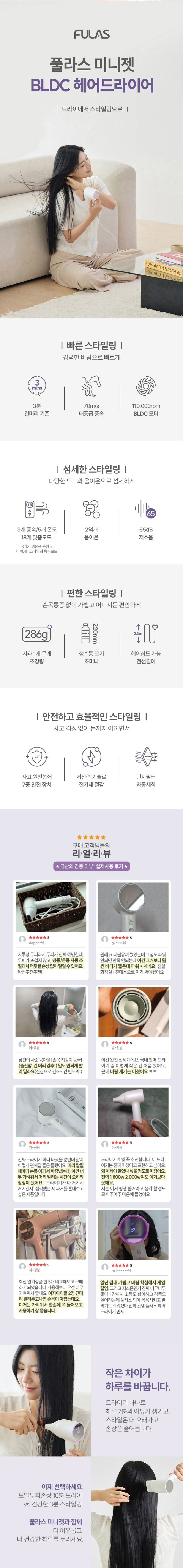 풀라스 가벼운 저소음 BLDC 헤어 드라이기 판매처 상세 정보 이미지 4