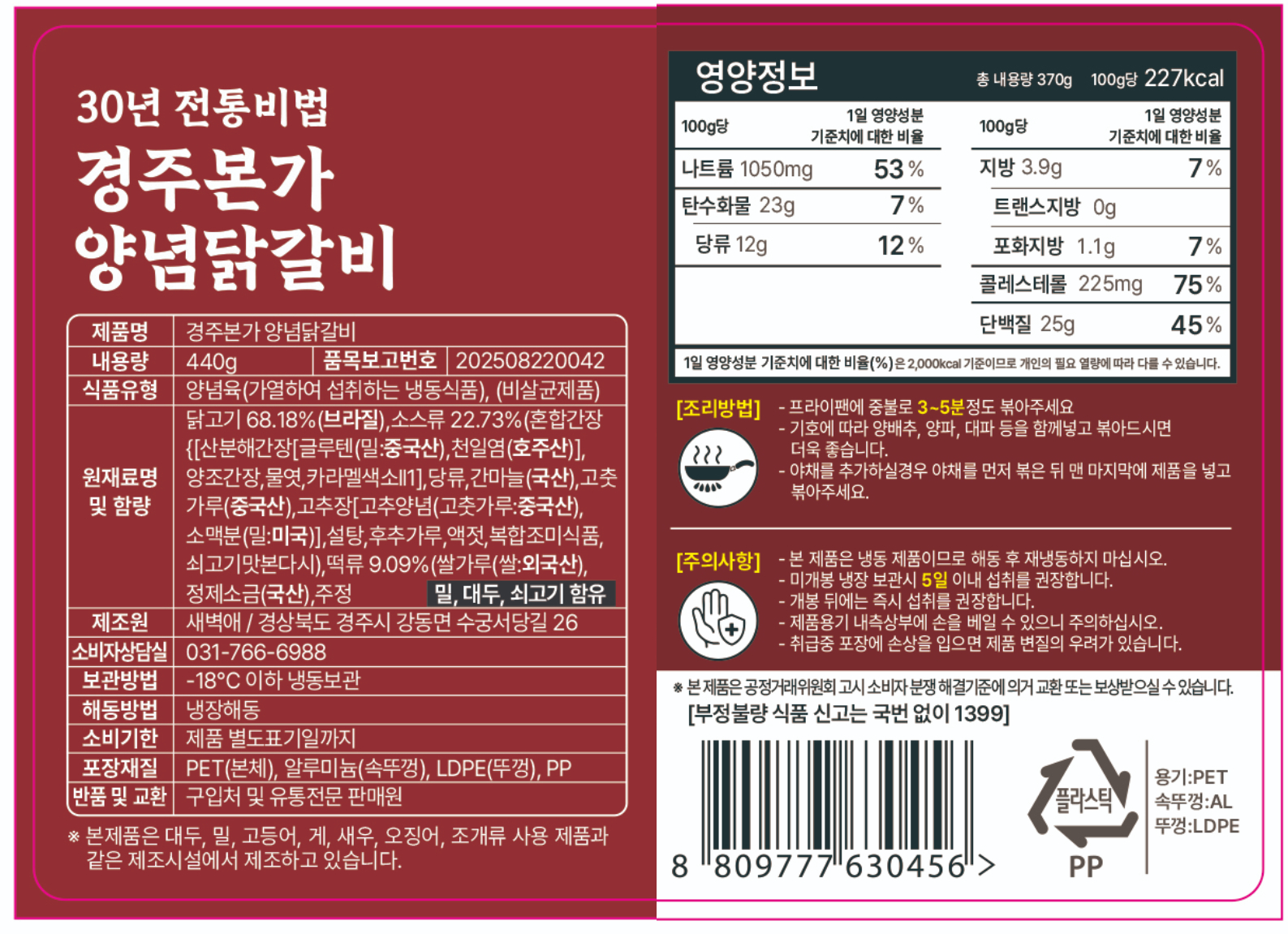 경주본가 양념 닭갈비 순살 닭다리살 밀키트 냉동 캠핑요리 440g, 1개 - 상세 이미지 3
