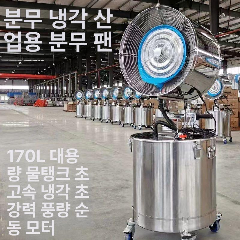 대형 가습기 산업용 냉각 스프레이어 제습장치 분사기 공장용 쿨링시스템 - 상세 이미지 2