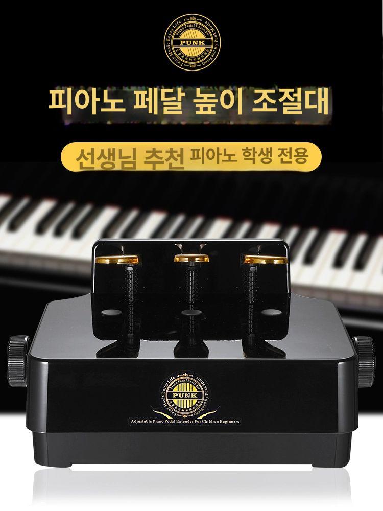 음악 발판 리프트 보조 높이조절 교습 풋페달 피아노 연습 학원용 화이트 서스테인 블랙 - 상세 이미지 2