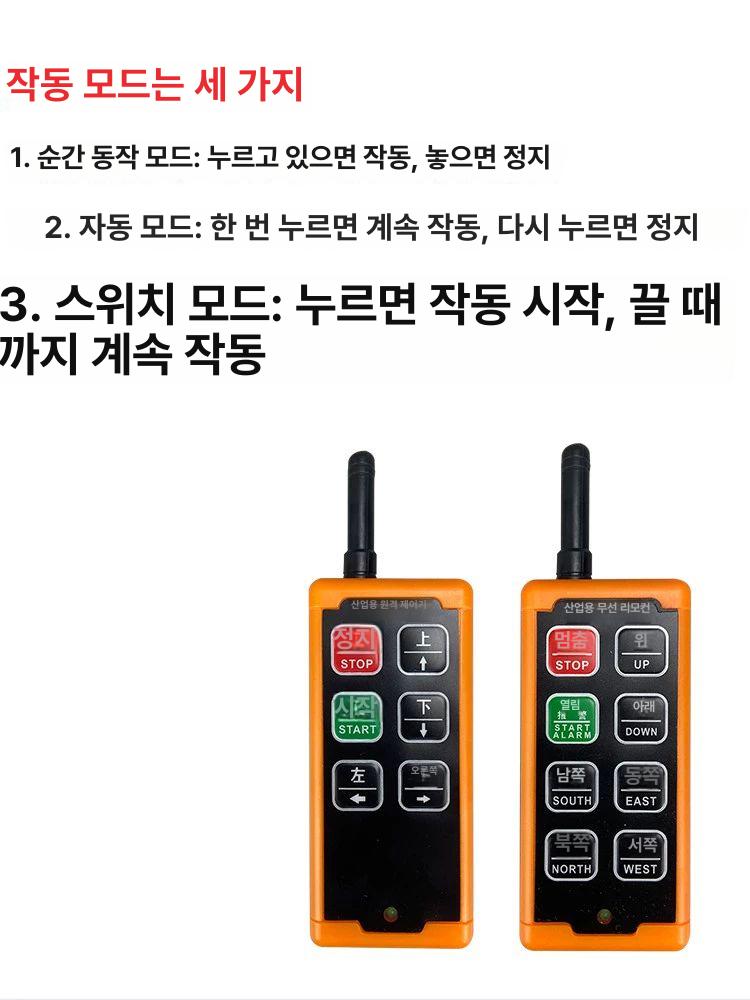 무선 리모컨 송신기 수신기 RF 원격제어 산업용 양방향 컨트롤러 433MHz - 상세 이미지 4