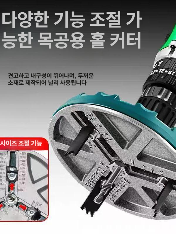 목공 홀쏘 드릴 만능 오프너 드릴날 천공 가변 멀티 드릴비트 원형 구멍 임팩 스텐 홀커터 - 상세 이미지 2
