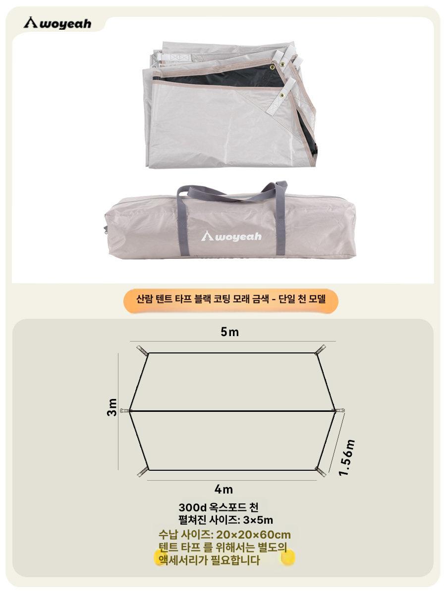 렉타 타프 윈드스크린 암막 어닝 장박덮개 타프스크린 바람막이 차박 에어타프 대형 차량용 - 상세 이미지 4
