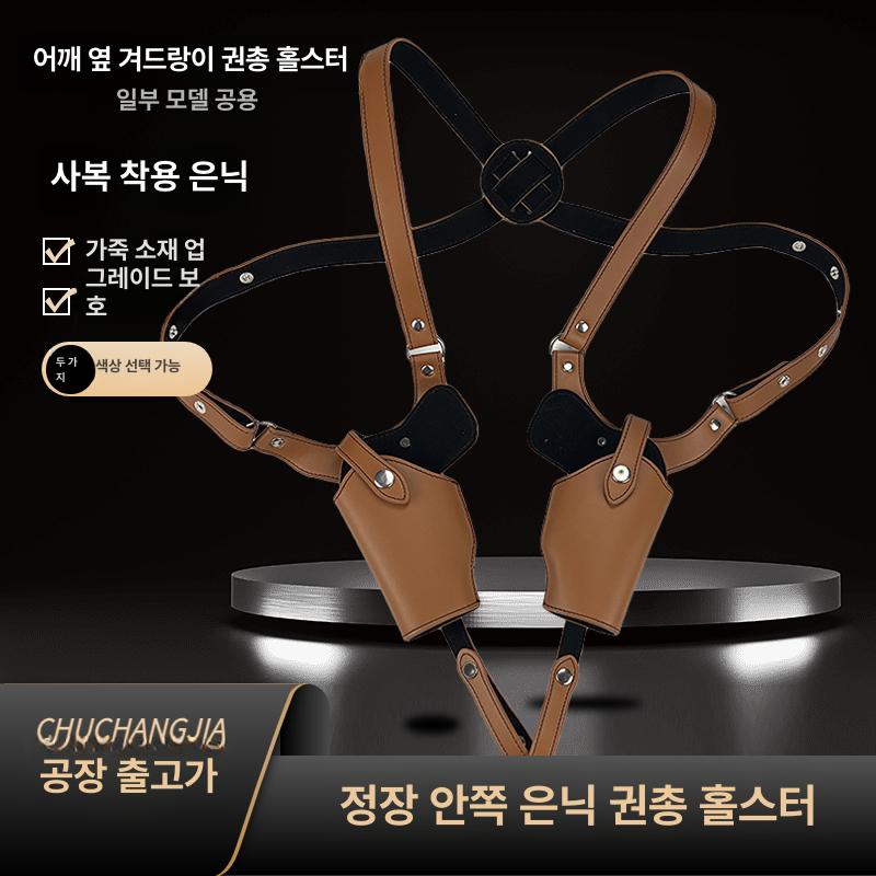 겨드랑이 홀스터 숄더 어깨 레더 파우치 권총집 서바이벌 야외 형 총보관 가슴멜빵 멜빵 - 상세 이미지 2