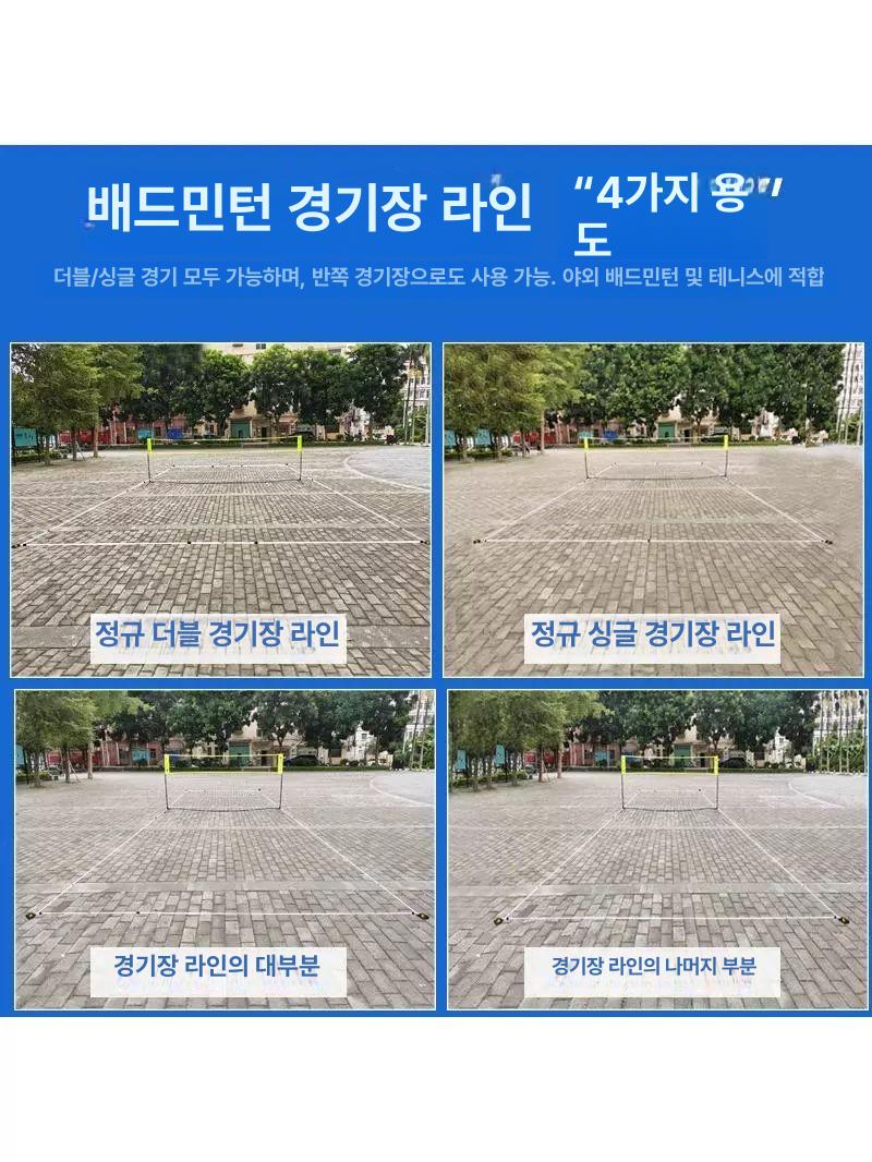 배드민턴 족구장 네트 야외 간이 족구네트 족구 족구장네트 바퀴없는 휴대용 체육대회 경계선 - 상세 이미지 4