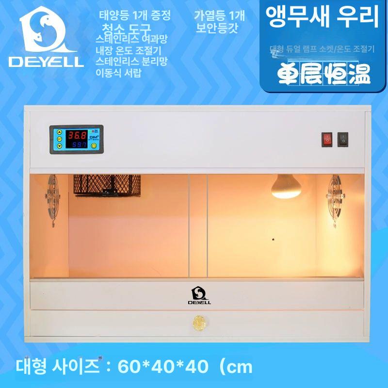 메추리 사육장 인큐베이터 서랍형 키우기 온도 조절 자동부화기 육추기 닭 케이지 - 상세 이미지 5