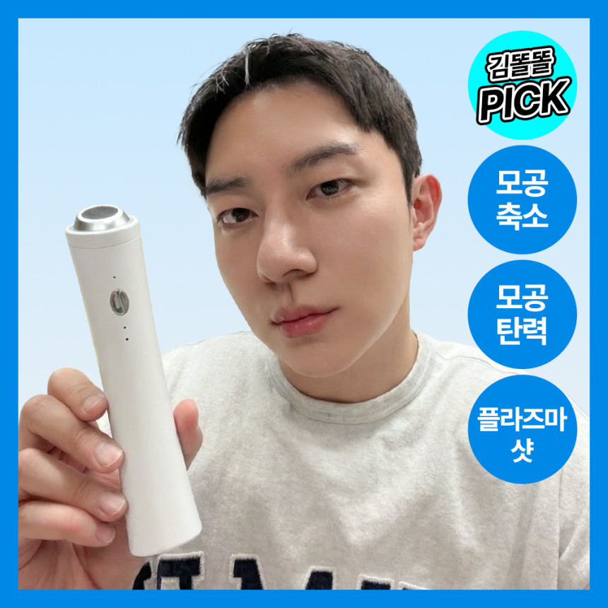가정의달+세일 단독[모공탄력리프팅/홈케어/김똘똘PICK 클리어프로+PDRN 블루 캡슐 세럼 30ml+세럼 10ml 미니 증정 / 모공축소 탄력 디바이스 플라즈마 사진 2