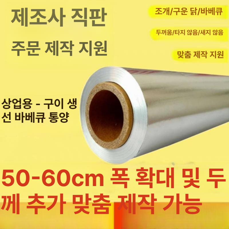 산업용 은박지 공업용 알루미늄 쿠킹 호일 포장재 보관 선물 래핑지 - 상세 이미지 2