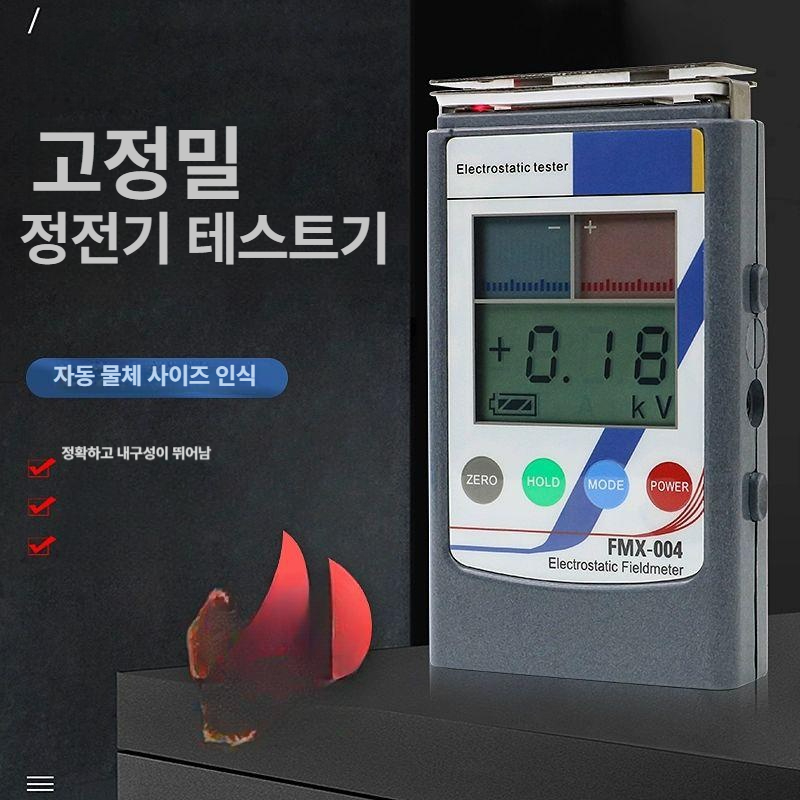 표면 정전기 측정기 고정밀 절연 계측기 검출기 전압 검출 방지 전위 정전기측정기 표면저항 - 상세 이미지 3
