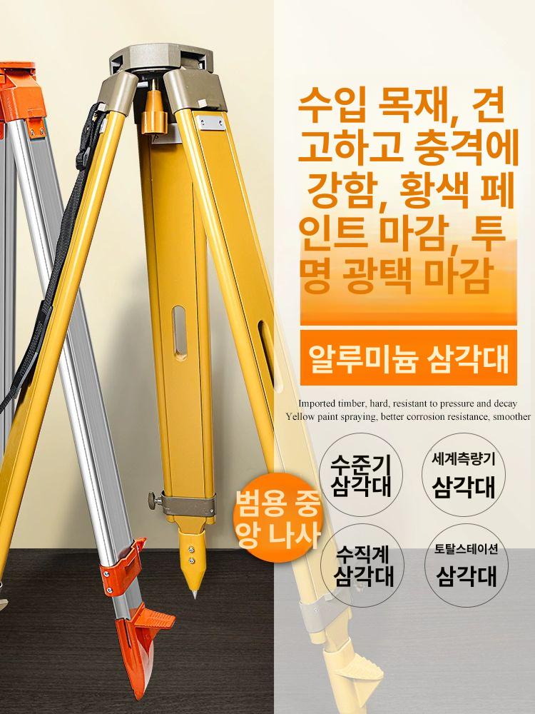 측량 지지대 삼발이 수평 화이트 바닥 삼각대 나무 받침대 노란색 토목공사 조정 합금 - 상세 이미지 3