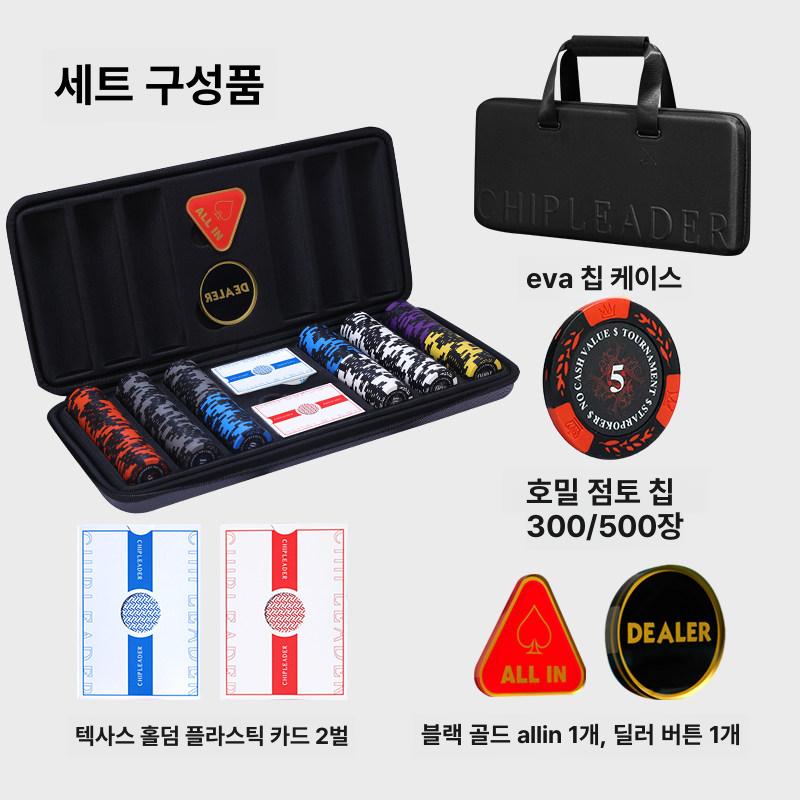 포커 칩셋 홀덤 카지노 고급 휴대용 국제규격 경기용 게임용 홀덤칩세트 칩 포커칩 게임 - 상세 이미지 5