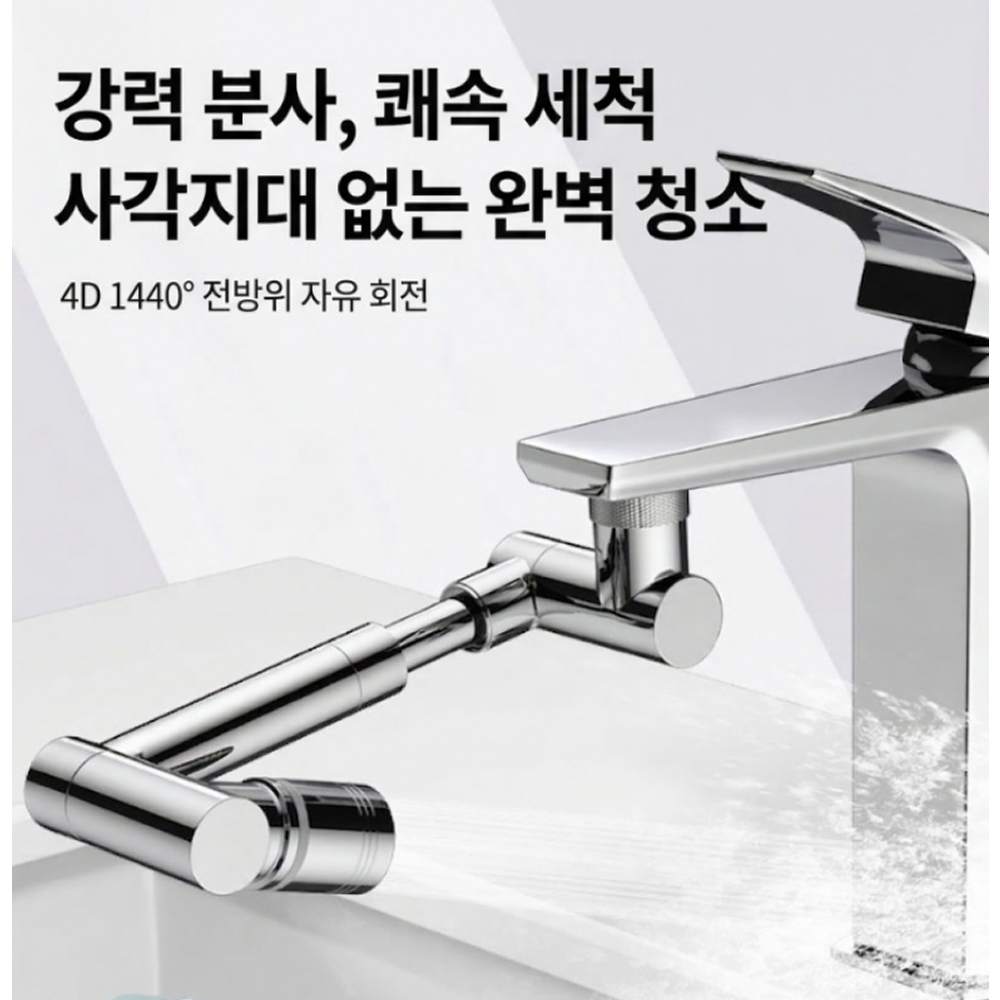 고요홈 1440도 세면대아기수전 세면대 수전 신생아 - 상세 이미지 2