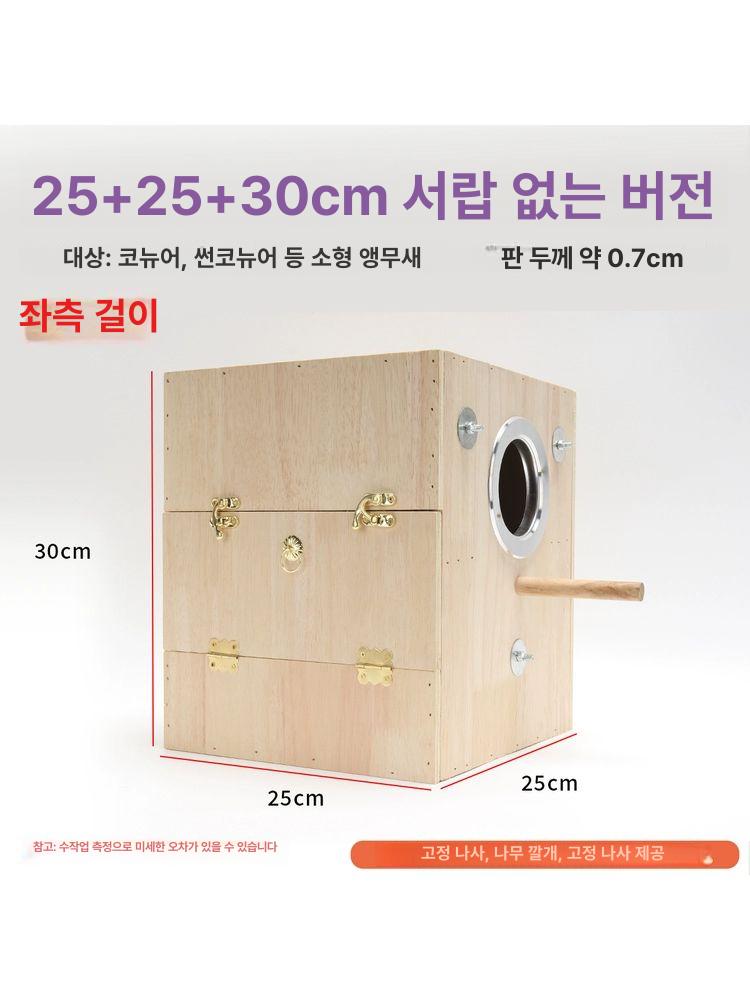 코뉴어 산란통 둥지 원목 알통 새장 모란 왼쪽 야외 가림막 대형 사이즈 보금자리 앵무새 이미지 6