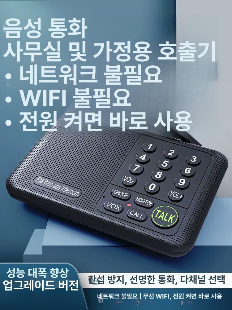 무선 인터폰 호출기 양방향 인터콤 호출 내부 초인종 대화 가정용 사무실 로비폰 현관 - 상세 이미지 2