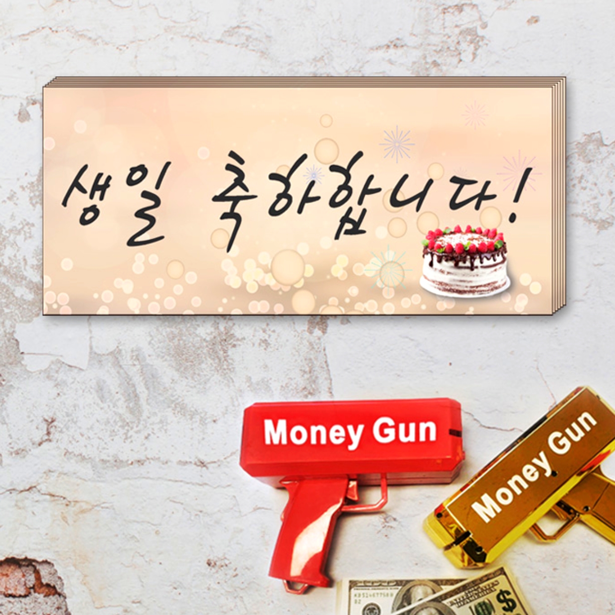 종이발사기연출소품지폐총 생일축하촬영소품머니건 메시지이벤트용품돈총 100장 - 상품 이미지