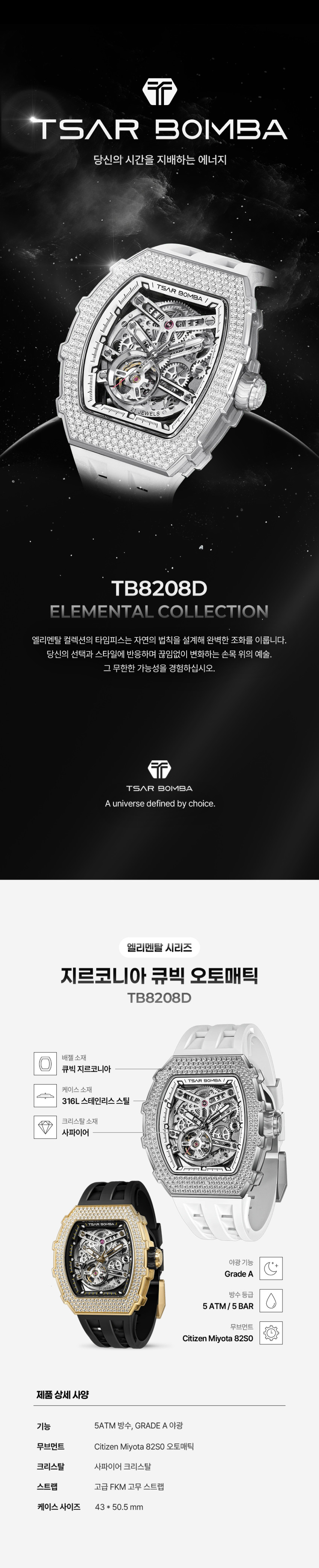 차르봄바 TB8208D 엘리멘탈 풀 파베(Full Pave) 지르코니아 오토매틱 워치 판매처 상세 정보 이미지 1